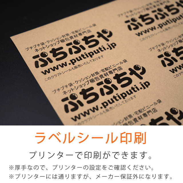 クラフトシール
