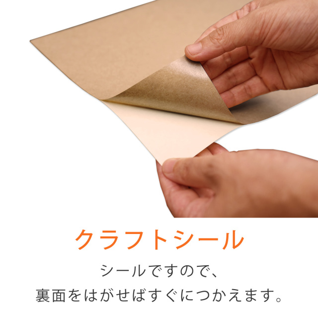 クラフトシール A4サイズ