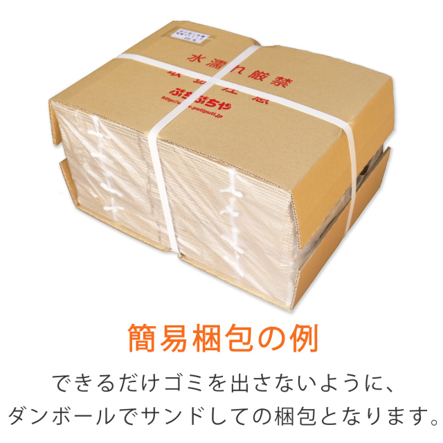 ダンボール　簡易梱包例