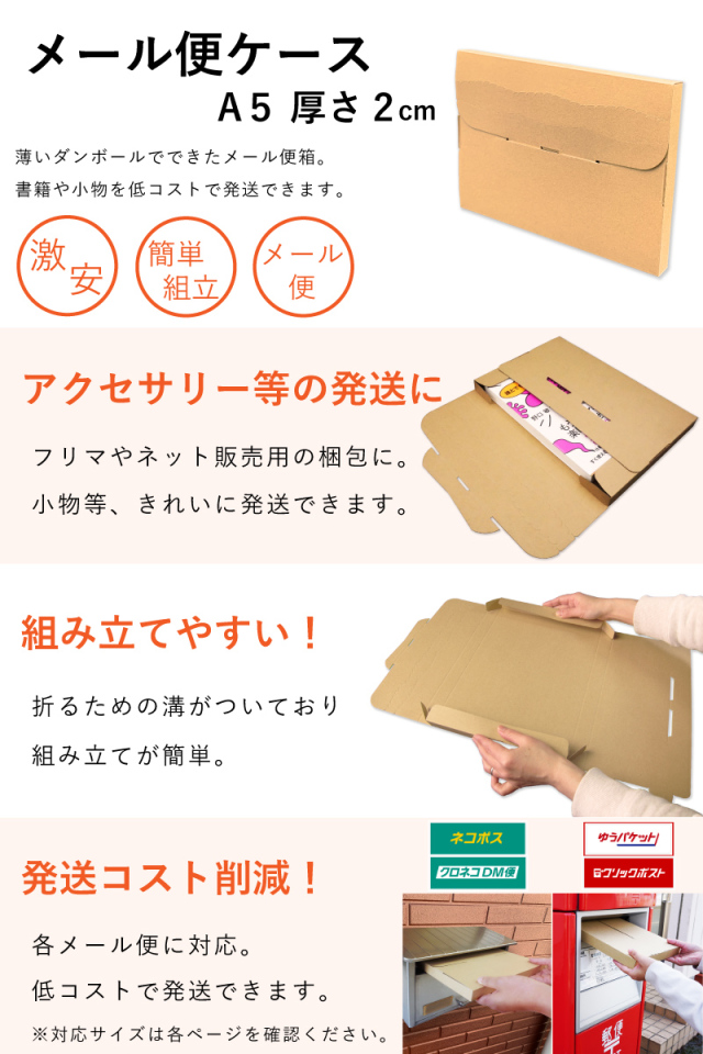 メール便 箱 ケース A5 厚さ2cm対応｜梱包材 緩衝材 通販