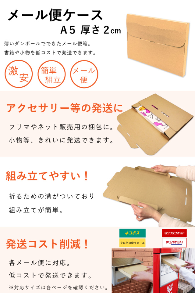 メール便ケース　A5厚さ2cm