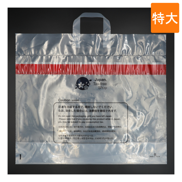 免税袋 手提げ 底マチ付き 特大サイズ （240枚）｜梱包材の【コンポス】