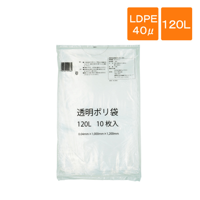 ゴミ袋　120L