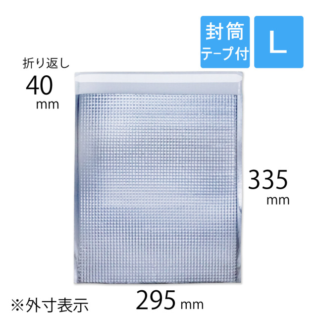 保冷袋　封筒テープ付き　L