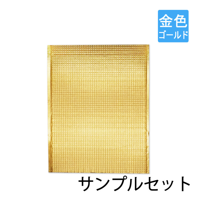 サンプルセット】保冷袋 平袋 金色 ゴールド｜保冷袋 通販 梱包材の