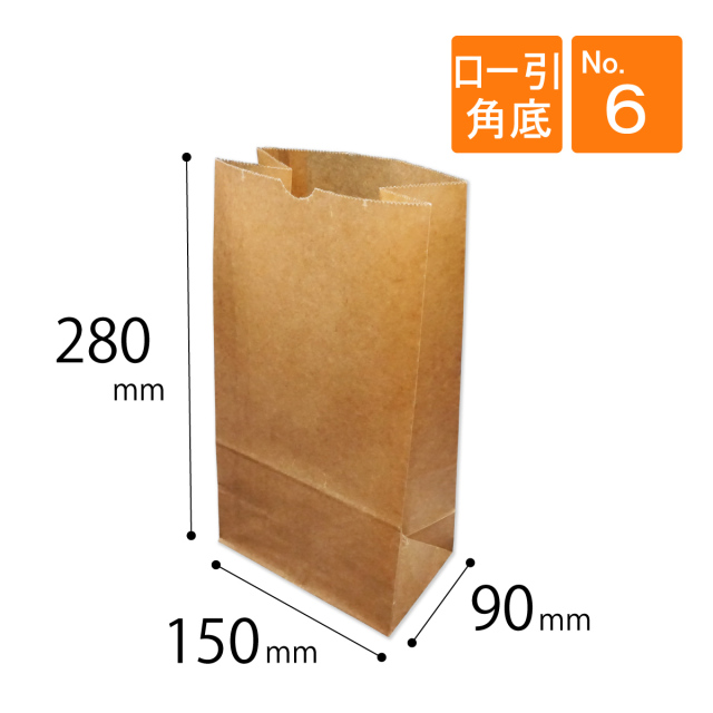 ロー引き袋 角底 No.6 150×90×280mm 100枚｜梱包材の【コンポス】