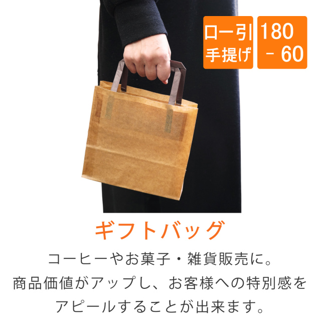 ロー引き袋 手提げ 180-60 180×60×170mm 50枚｜梱包材 緩衝材 通販