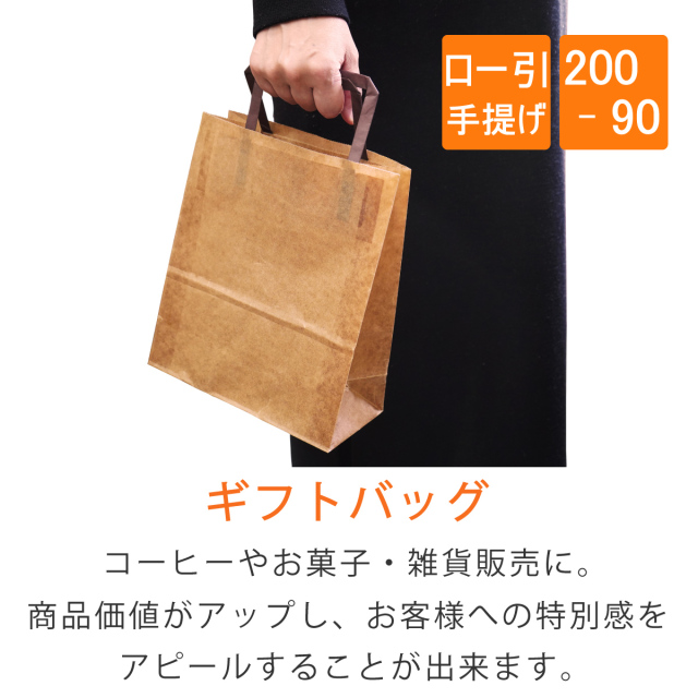 ロー引き袋 ロー引き袋 手提げ 200-90 200×90×235mm 50枚｜梱包材 緩衝材 通販