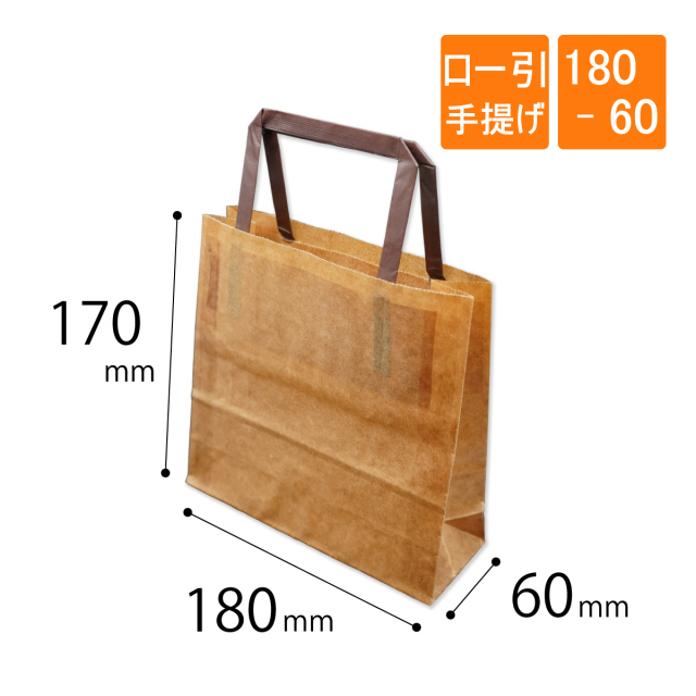 ロー引き袋 手提げ 180-60 180×60×170mm 50枚｜梱包材 緩衝材 通販