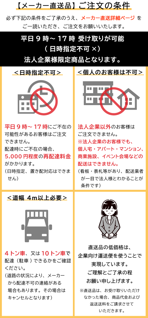 メーカー直送　注意事項　スマホ