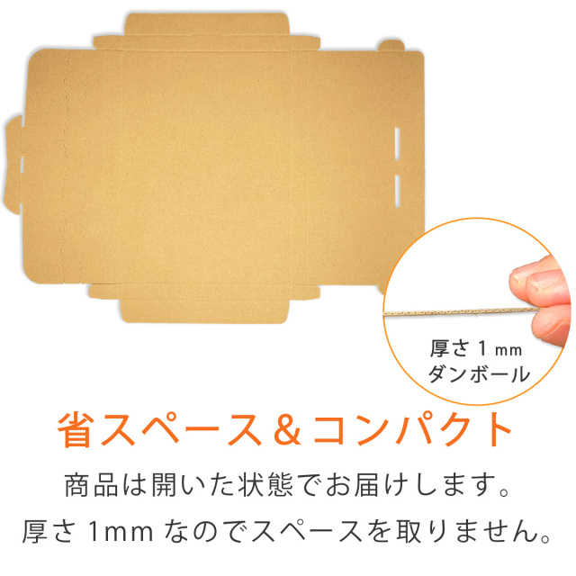 メール便ケース　組み立て方