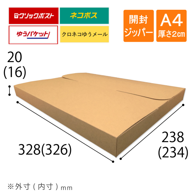 メール便ケース　A4・厚さ2cm クロネコゆうメール