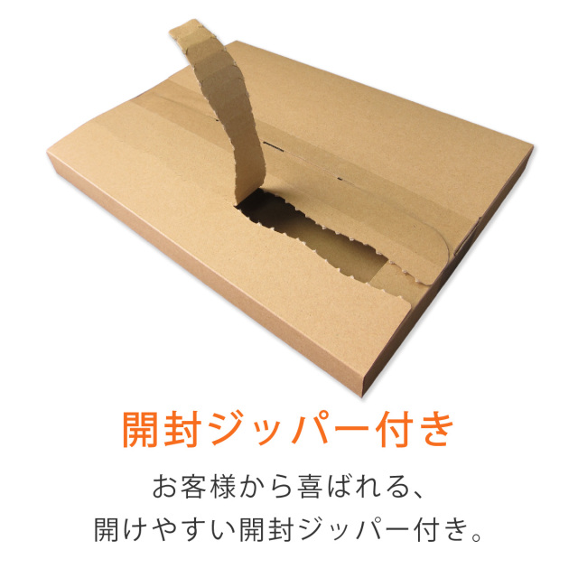 メール便ケース　開封シッパー付き