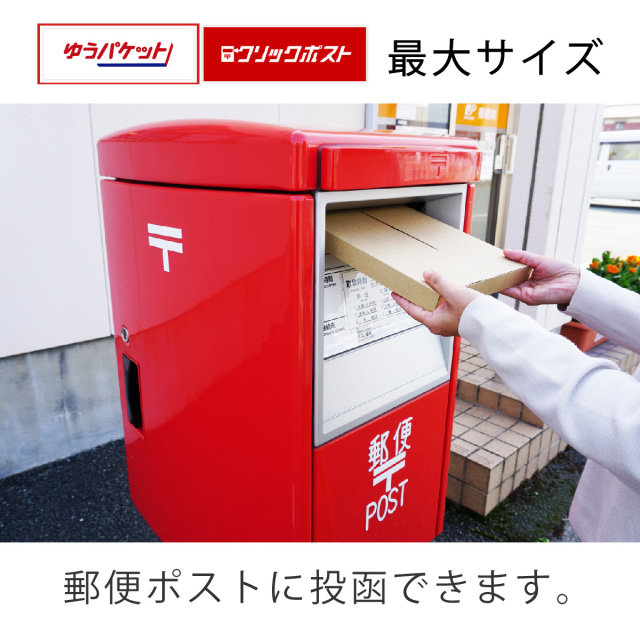 ５０枚 ゆうパケット クリックポスト専用ケース箱ダンボール 通販 販売 メール便専用ケース 梱包資材のぷちぷちや