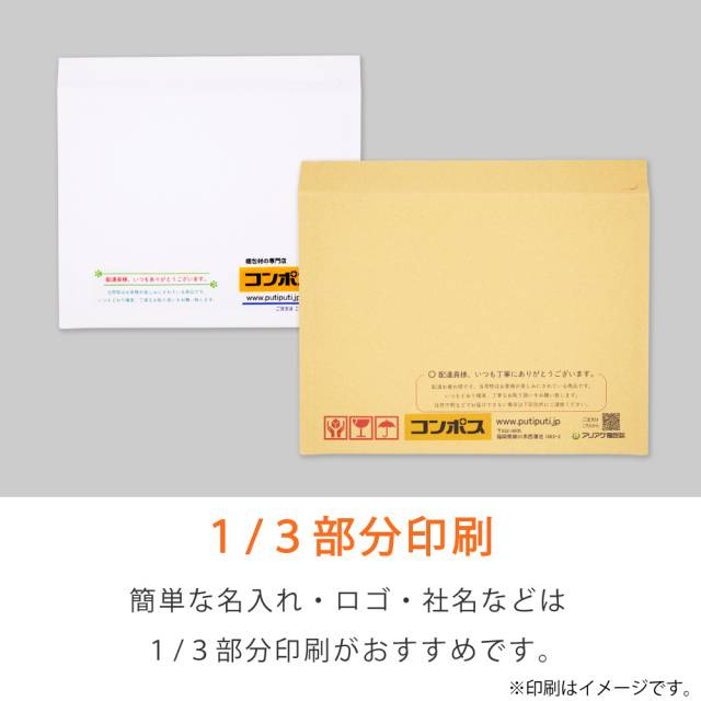 小ロット印刷 薄いクッション封筒 茶　