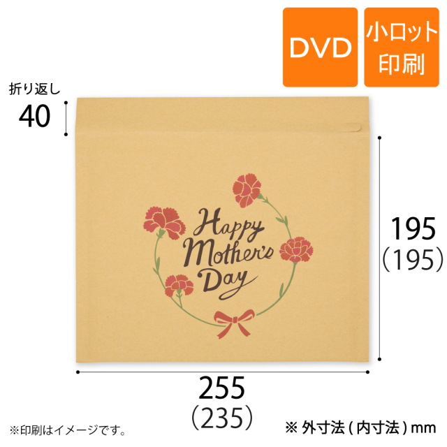 小ロット印刷 薄いクッション封筒（茶色）DVD