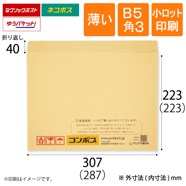 小ロット印刷 薄いクッション封筒 茶　B5 角3