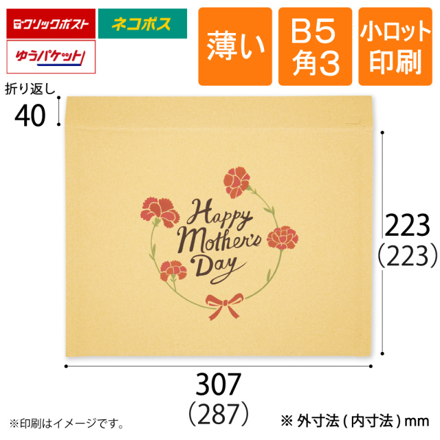 小ロット印刷 薄いクッション封筒 茶　B5 角3