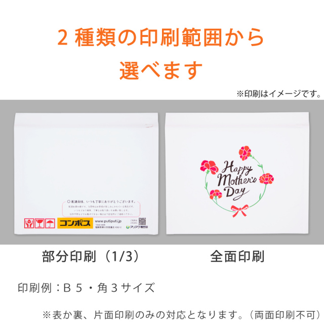 小ロット印刷 薄いクッション封筒 白　