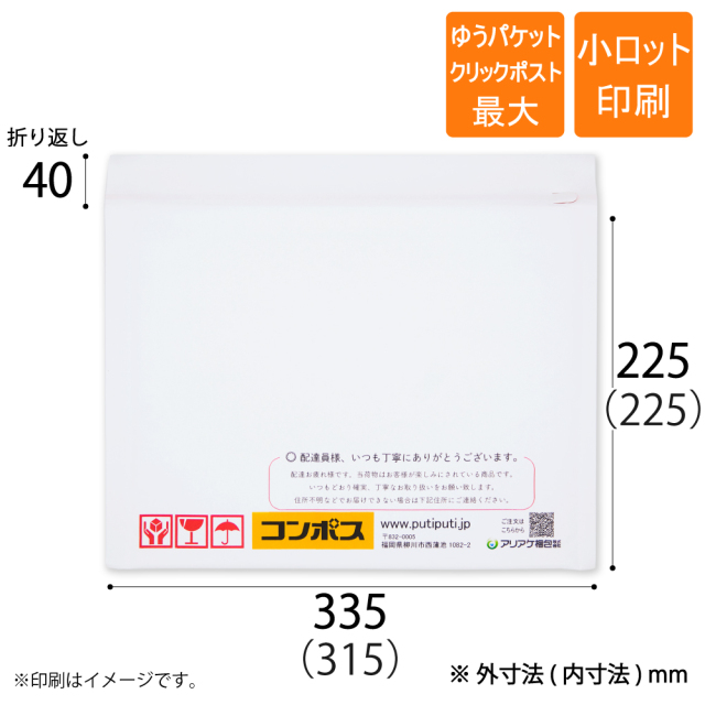 小ロット印刷 オンデマンド印刷 薄いクッション封筒（白色） クリックポスト ゆうパケット最大｜梱包材の【コンポス】