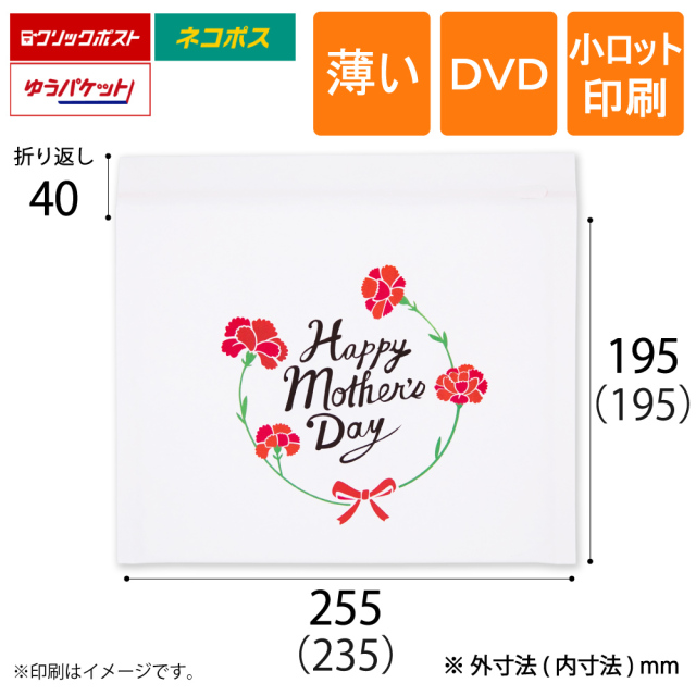 小ロット印刷 薄いクッション封筒 白　DVD