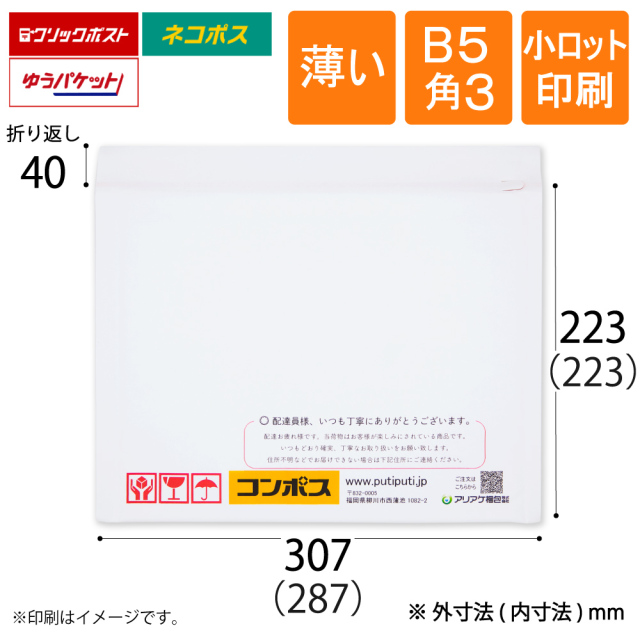 小ロット印刷 薄いクッション封筒 白　B5 角3