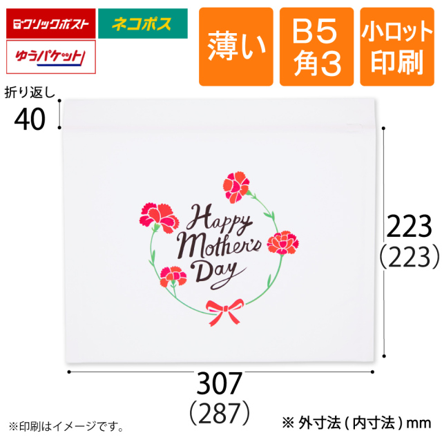 小ロット印刷 薄いクッション封筒 白　B5 角3