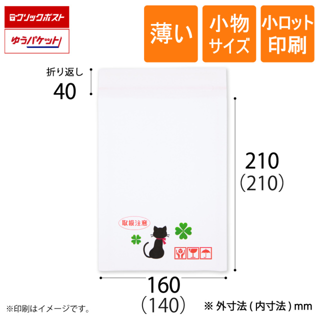 小ロット印刷 薄いクッション封筒 白　小物