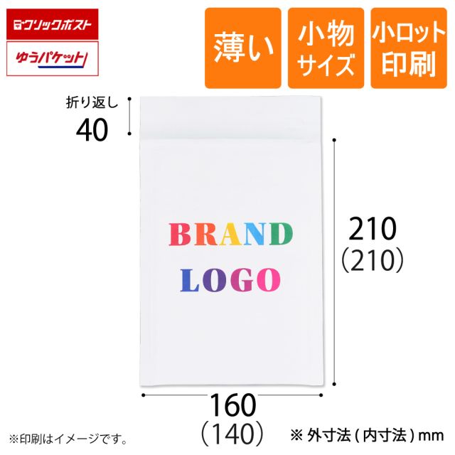 小ロット印刷 薄いクッション封筒 白　小物