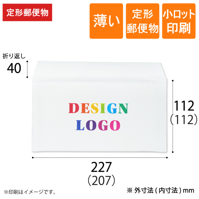 小ロット印刷 薄いクッション封筒 白　定形