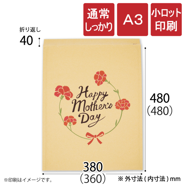 小ロット印刷 クッション封筒 通常　A3