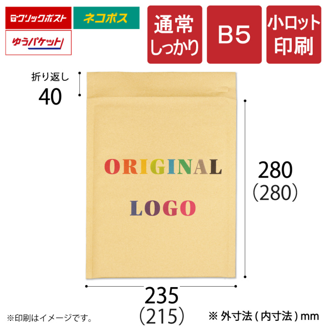 小ロット印刷 クッション封筒　通常 茶　B5