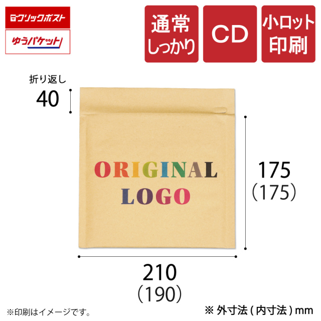 小ロット印刷 クッション封筒 通常　CD