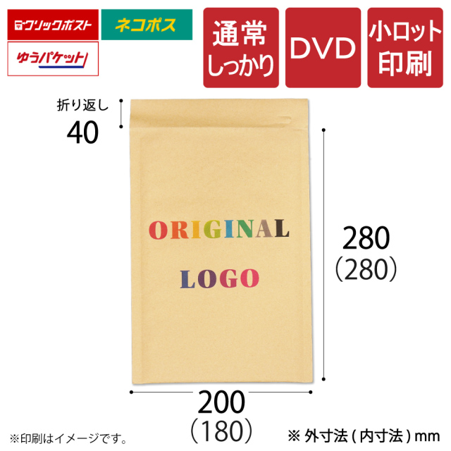 小ロット印刷 クッション封筒 通常　DVD