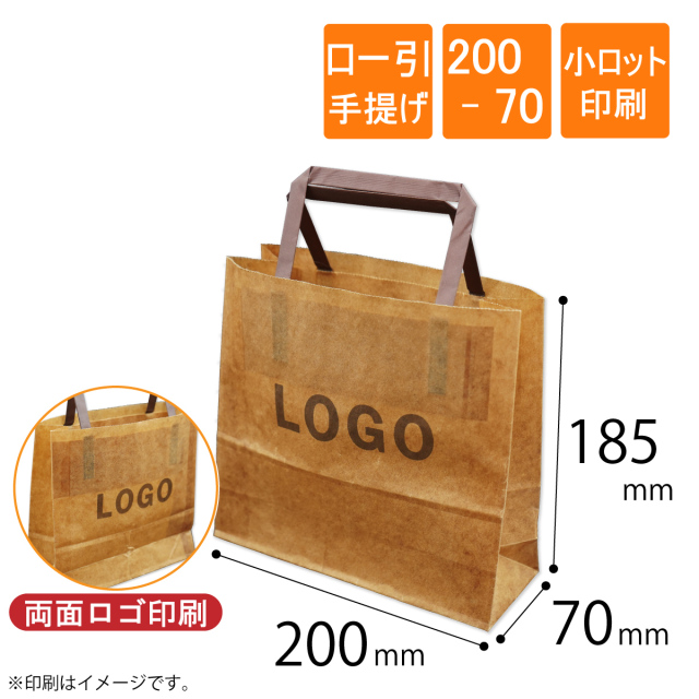 ロー引き袋　手提げ　200-70　両面ロゴ印刷
