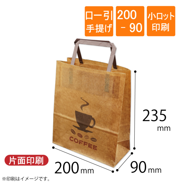 フルカラー オリジナル印刷 ロー引き袋 手提げ （200-90）幅180×マチ60