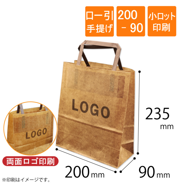 ロー引き袋　手提げ　200-90　両面ロゴ印刷