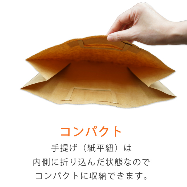 手提げ紙袋　平紐　茶色