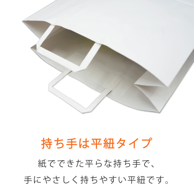 手提げ紙袋　平紐　白色