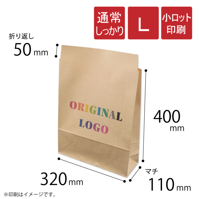 宅配袋　印刷　L　大 　120g
