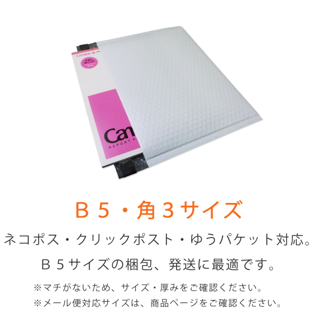 薄い　耐水ポリ　クッション封筒　B5　角3　ネコポス