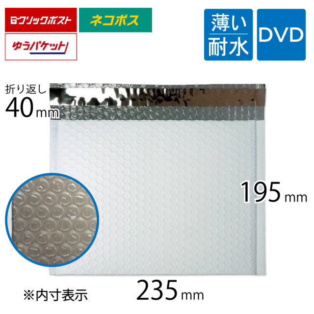 薄い耐水ポリ クッション封筒 DVD