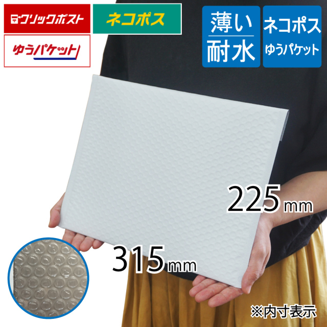 薄い耐水ポリ クッション封筒 ネコポス ゆうパケット 最大