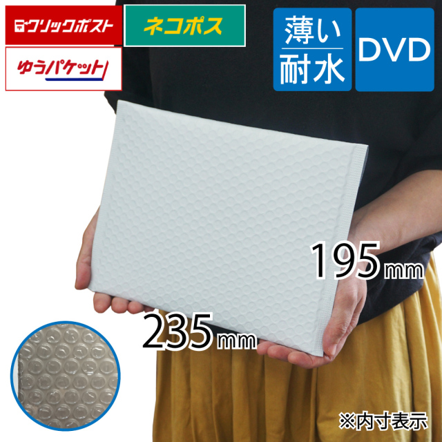 薄い耐水ポリ クッション封筒 DVD