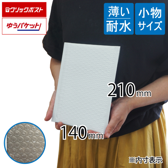 薄い耐水ポリ クッション封筒 小物