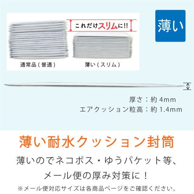 薄い耐水ポリ クッション封筒 ネコポス ゆうパケット 最大