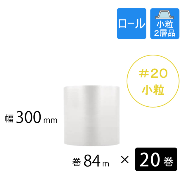 プチプチ　#20　小粒　 400mm幅　20巻