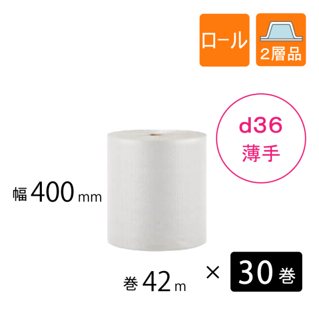 プチプチ d36 幅400mm×巻42M（30巻）｜梱包材の【コンポス】