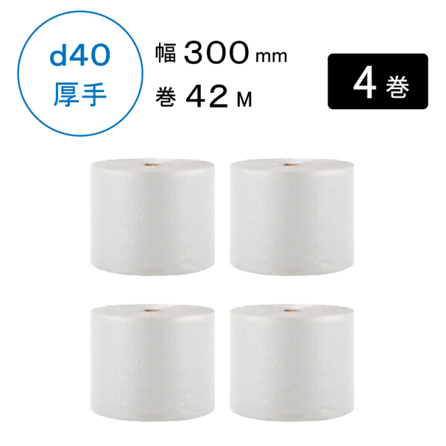 プチプチ梱包材　30cmx42m  d40 プチプチ d40 幅300mm×巻42M（4巻）｜梱包材の【コンポス】