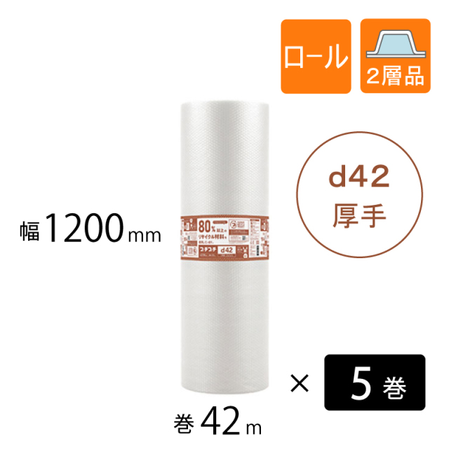 5巻】プチプチ d42 幅1200mm×巻42M 川上産業 ｜梱包材の【コンポス】